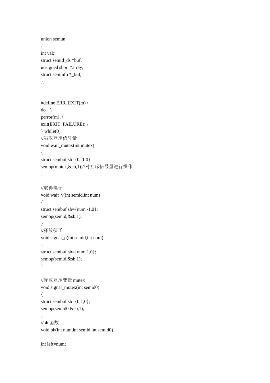 实验二进程同步实验_第3页