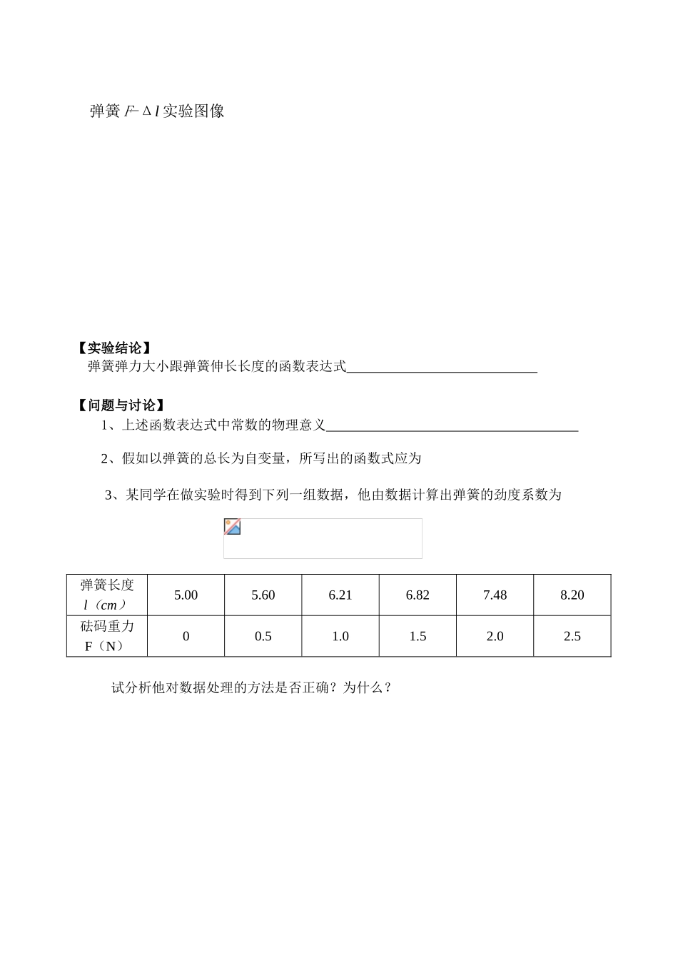 实验二：探究弹力和弹簧伸长的关系实验报告_第2页