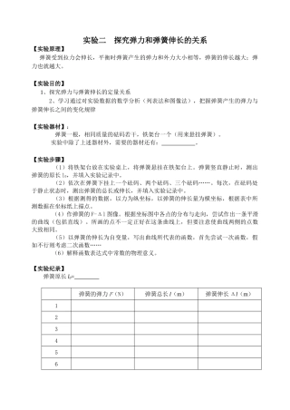 实验二：探究弹力和弹簧伸长的关系实验报告
