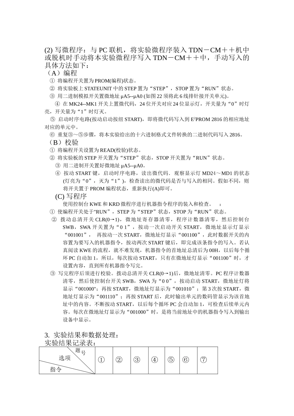 实验五带移位模型机设计与实现_第2页