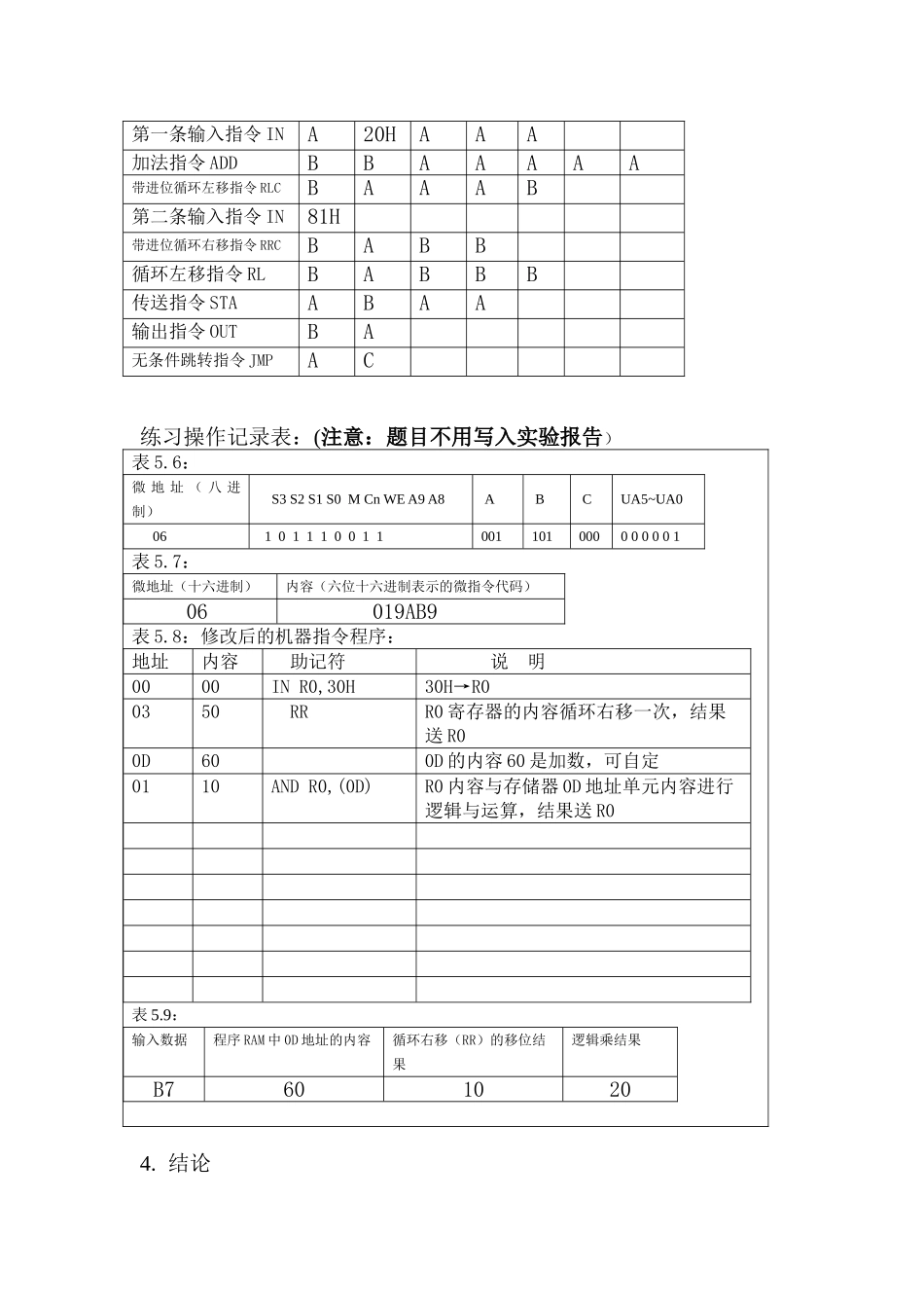 实验五带移位模型机设计与实现_第3页