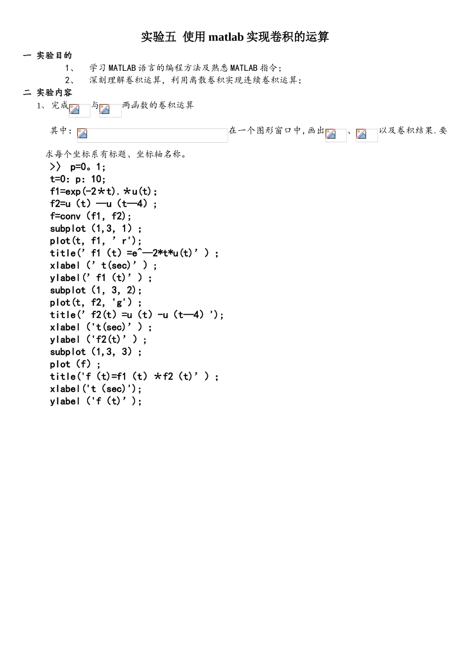 实验五使用matlab实现卷积的运算_第1页