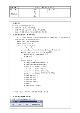 实验五JAVAGUI程序设计
