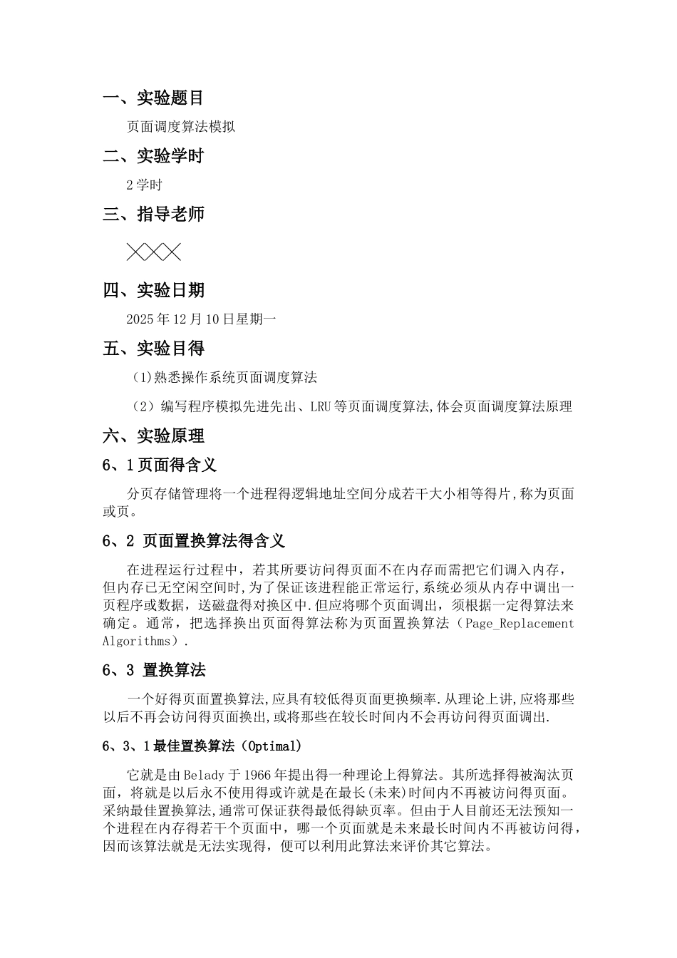 实验五：页面调度算法模拟 实验报告_第3页