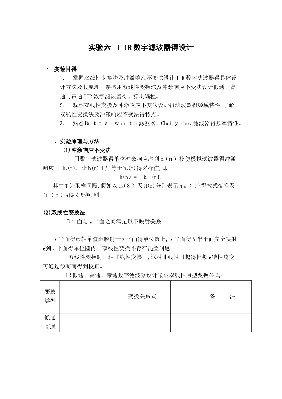 实验六 IIR数字滤波器的设计_第3页
