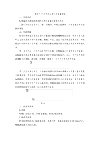 实验八阿司匹林肠溶片的含量测定