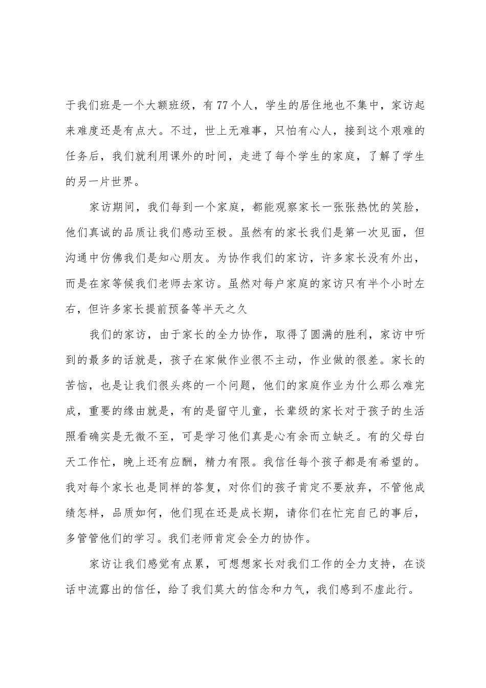 实验初中课外访万家家访心得体会_第3页