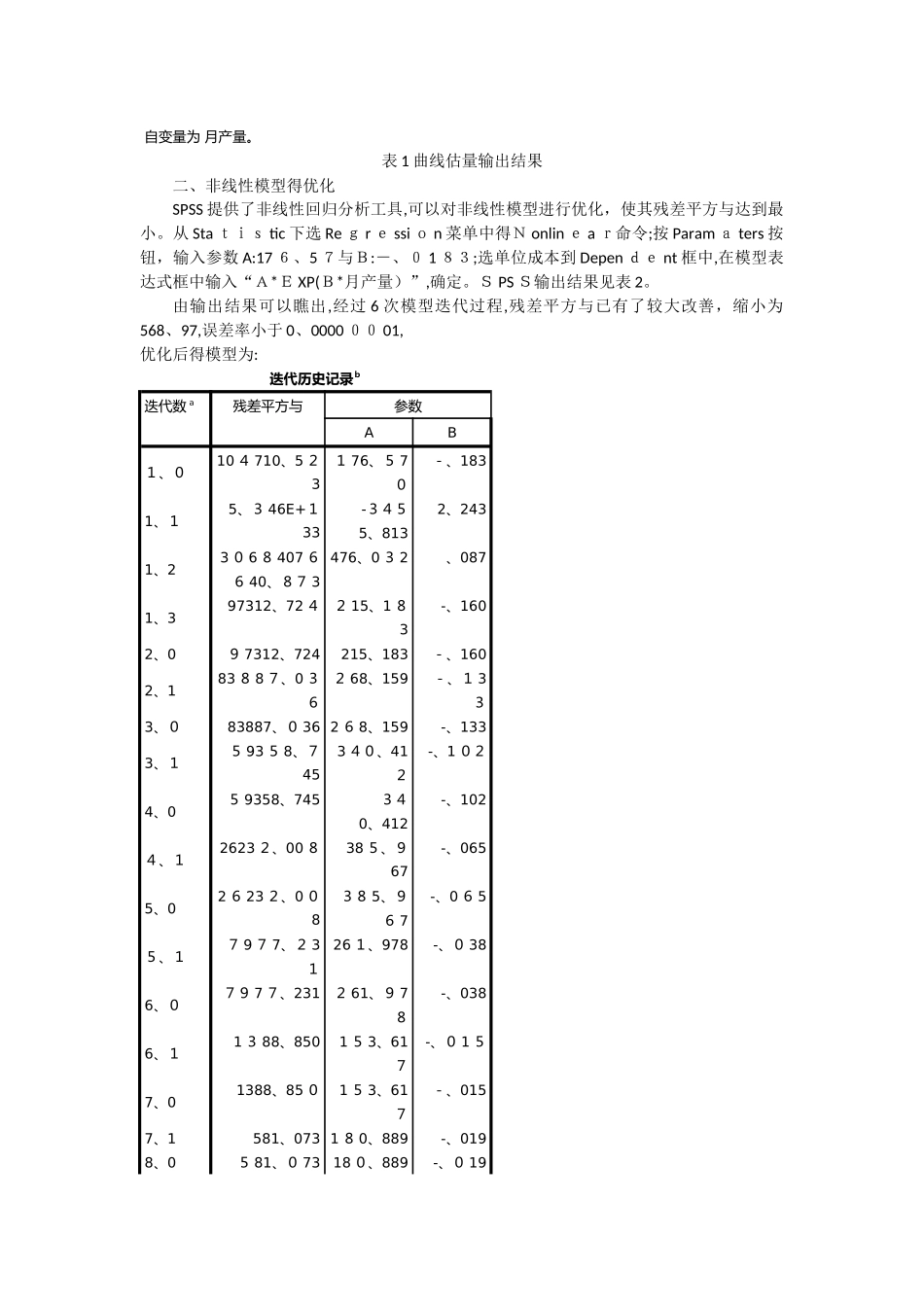 实验六 用spss进行非线性回归分析_第3页