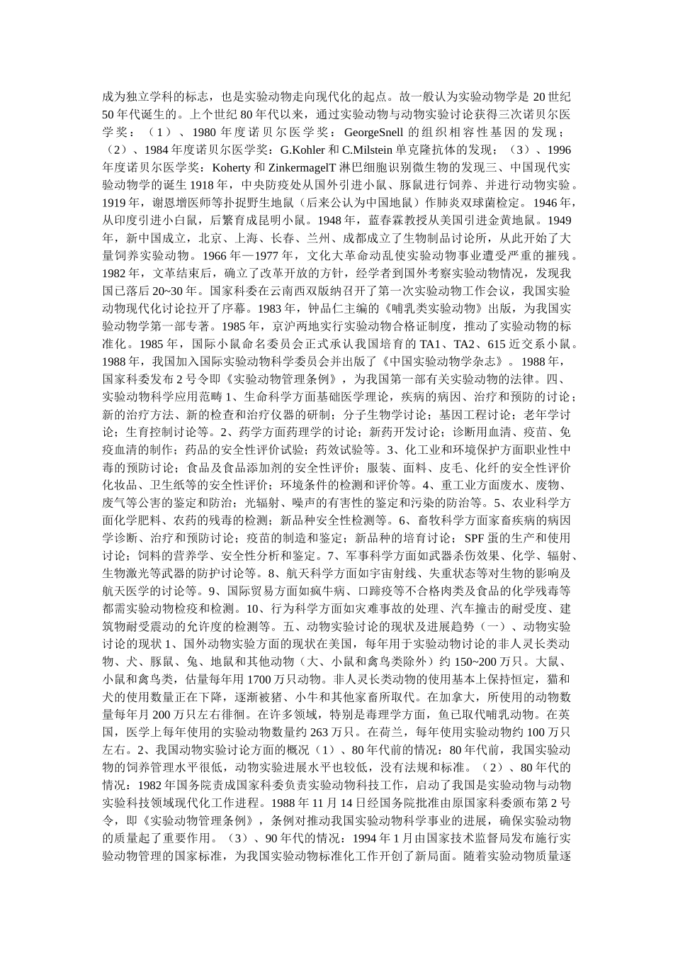 实验动物学课件_第2页