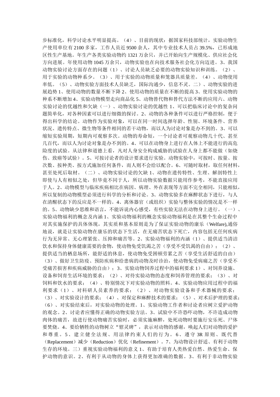 实验动物学课件_第3页