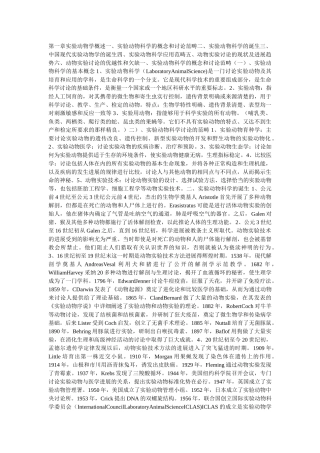 实验动物学课件
