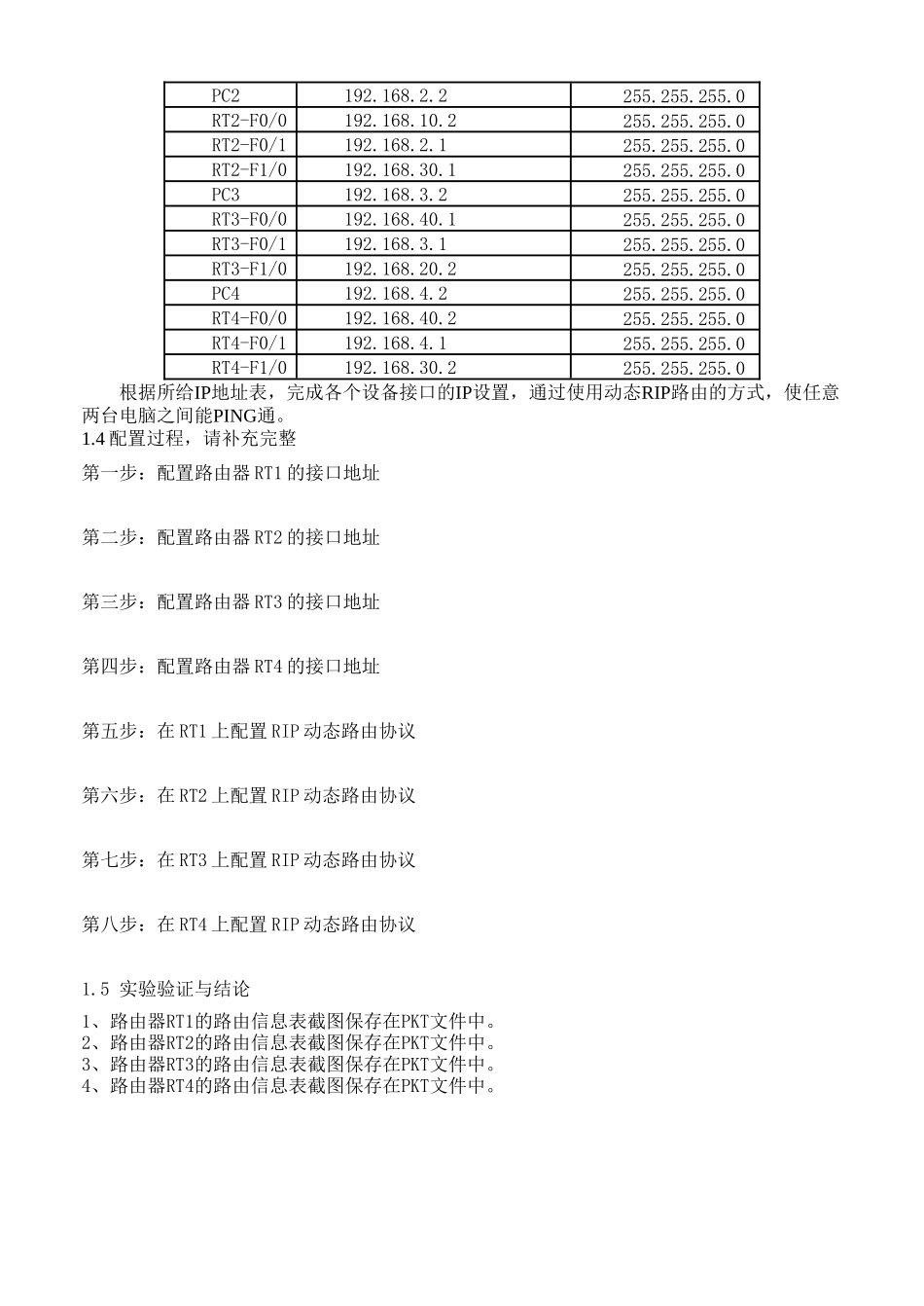 实验十九RIP动态路由(学生用)_第2页