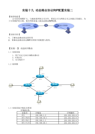 实验十九RIP动态路由(学生用)