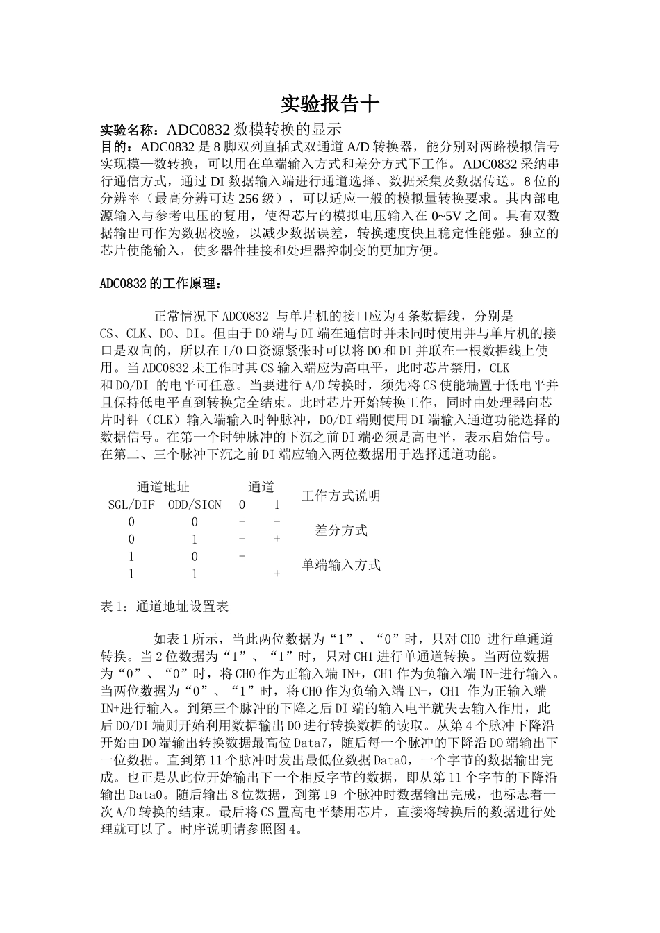 实验十ADC0832数模转换的显示_第1页