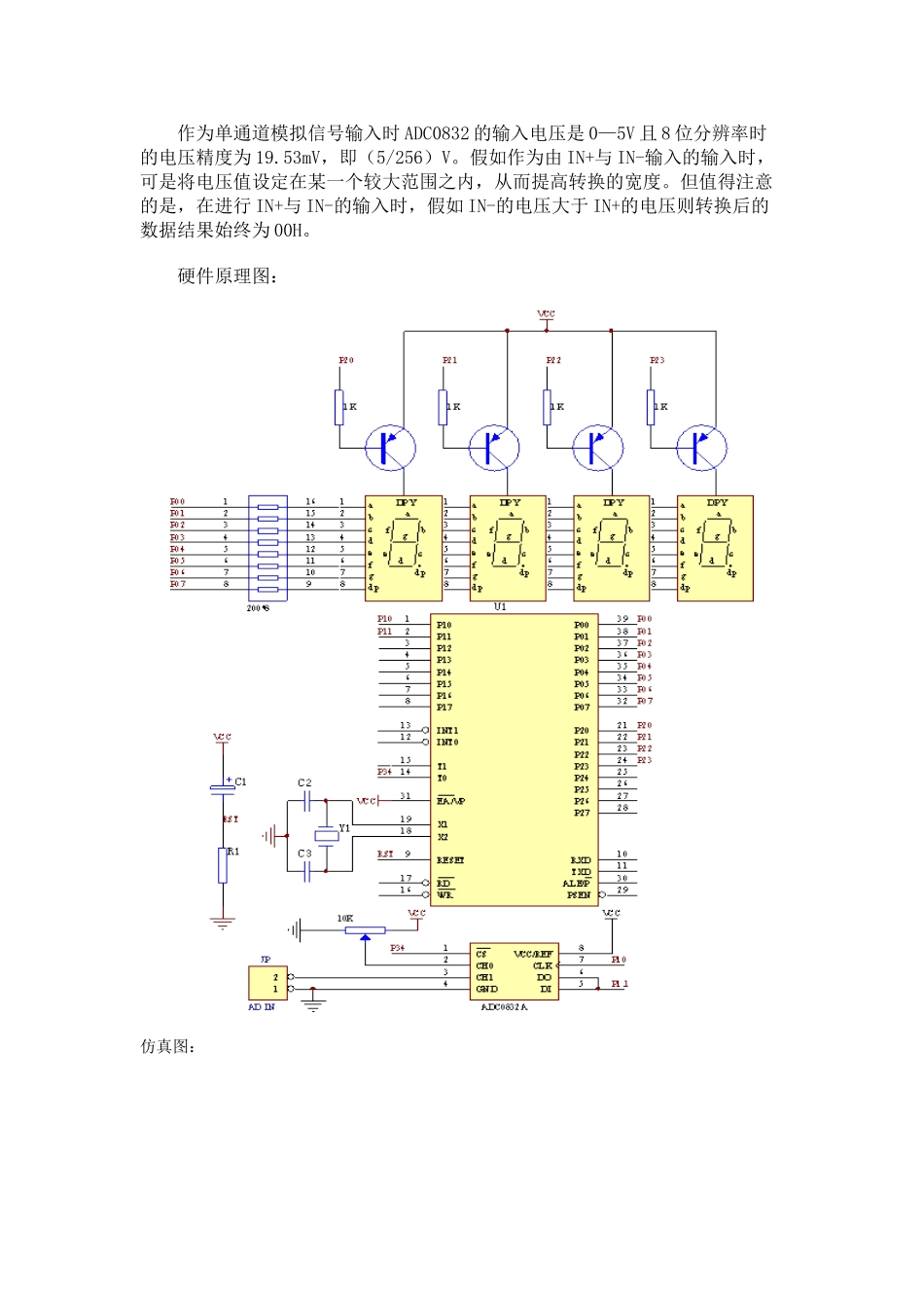 实验十ADC0832数模转换的显示_第2页