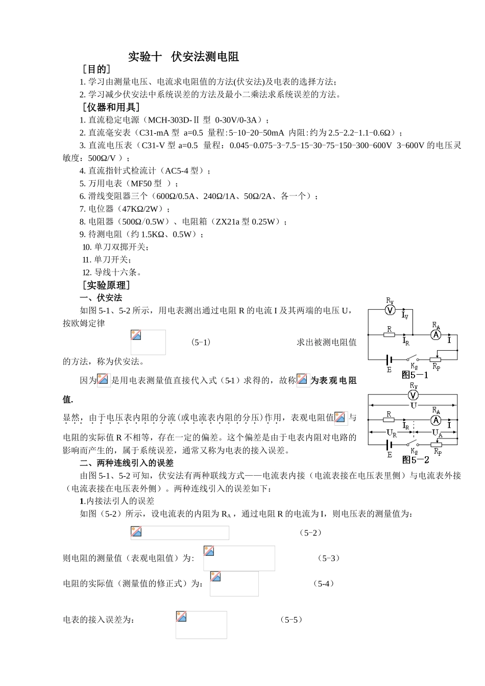 实验十伏安法测电阻_第1页