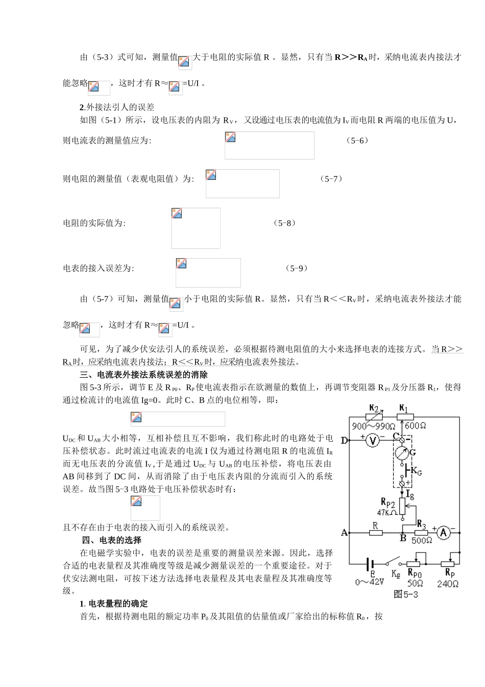 实验十伏安法测电阻_第2页