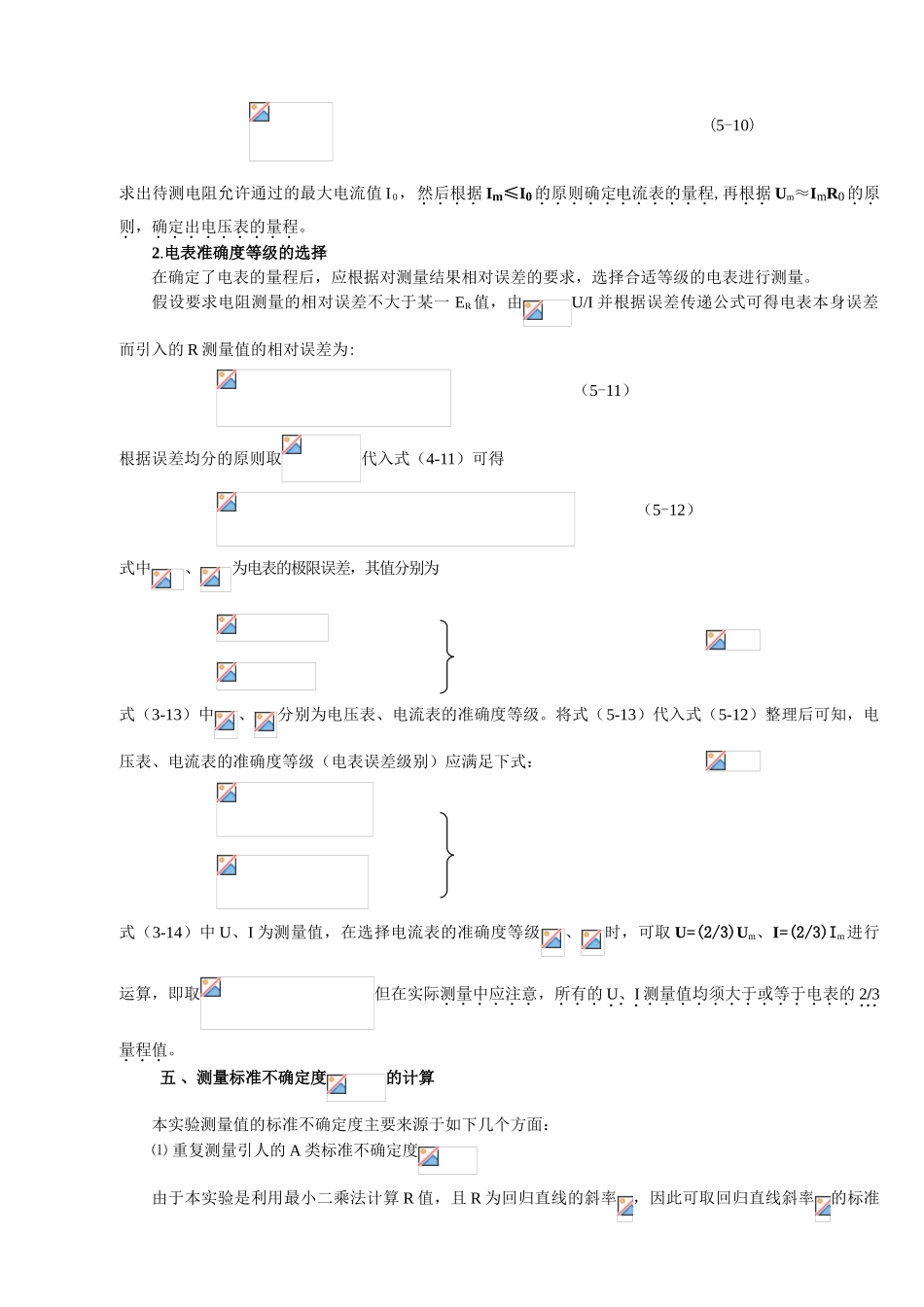 实验十伏安法测电阻_第3页