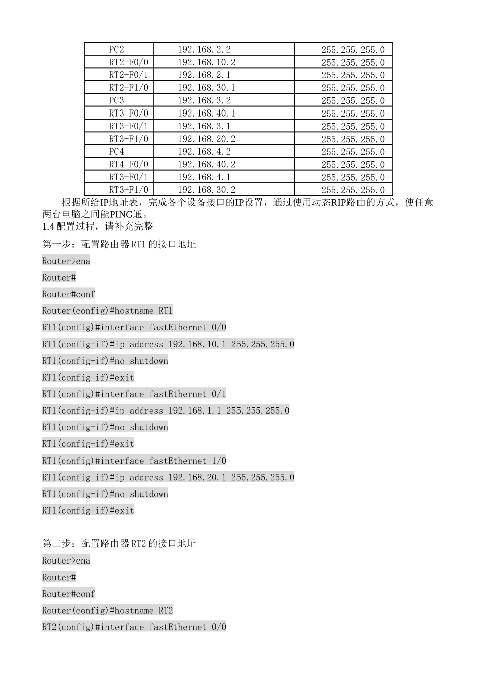 实验十九RIP动态路由_第2页