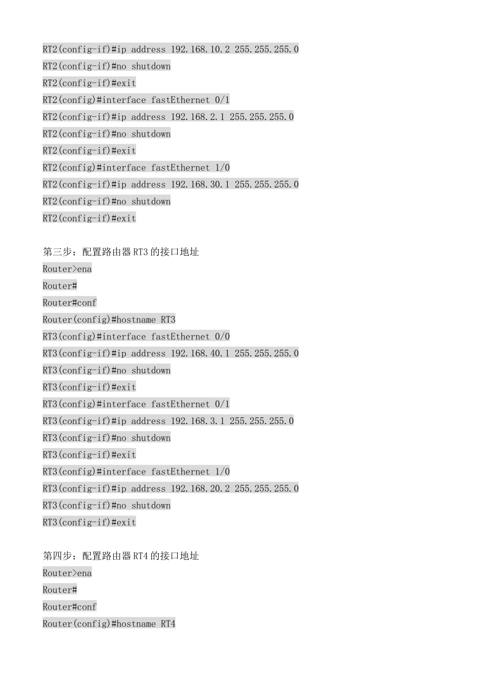 实验十九RIP动态路由_第3页