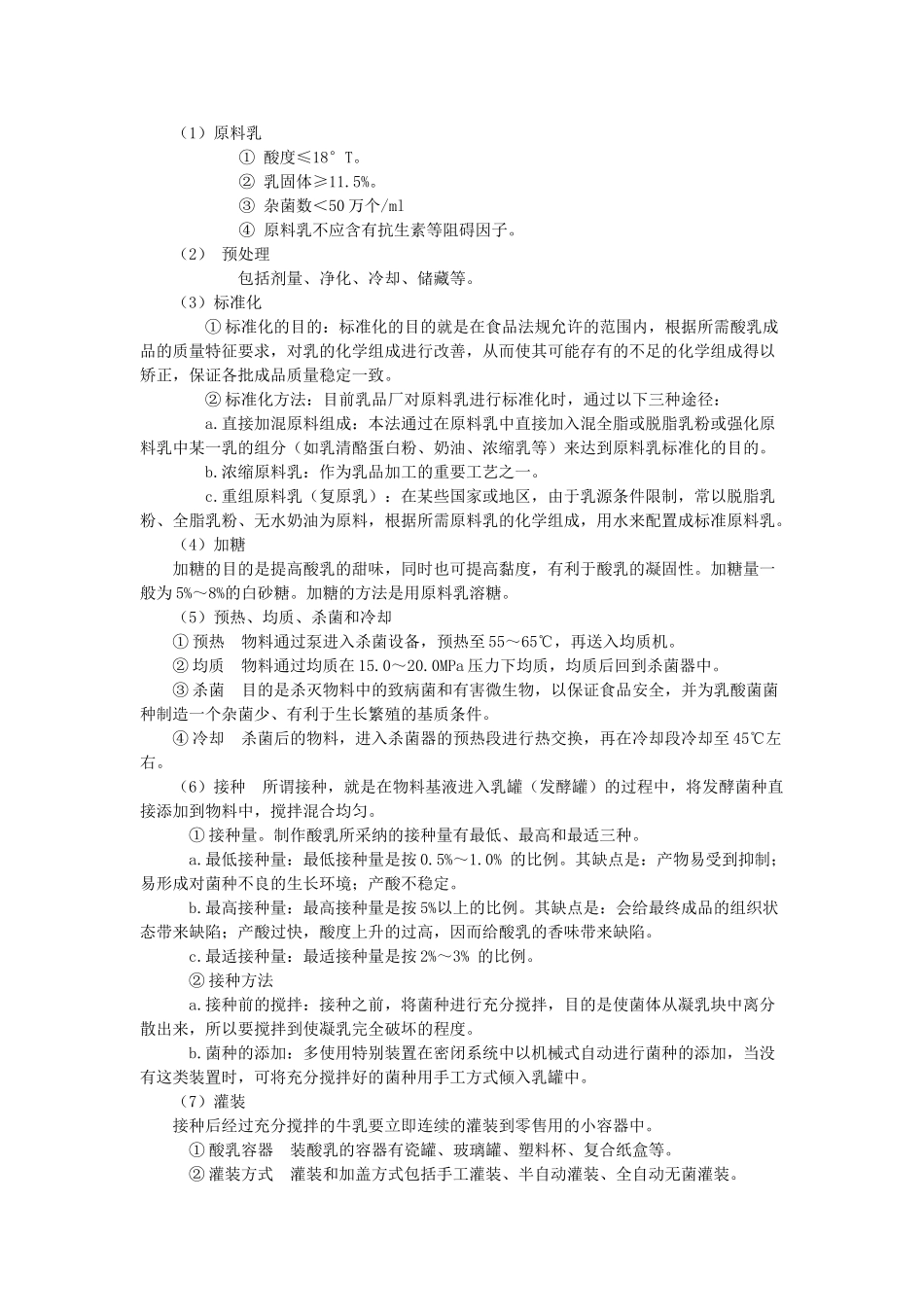 实验十二乳酸菌形态观察及酸乳实验_第2页