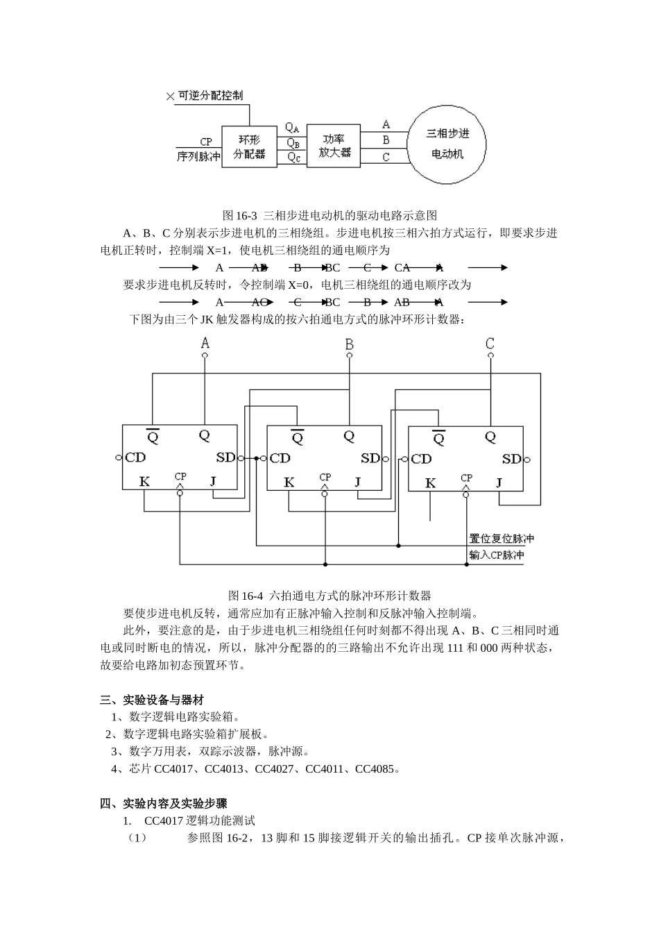 实验十六脉冲分配器及其应用_第2页