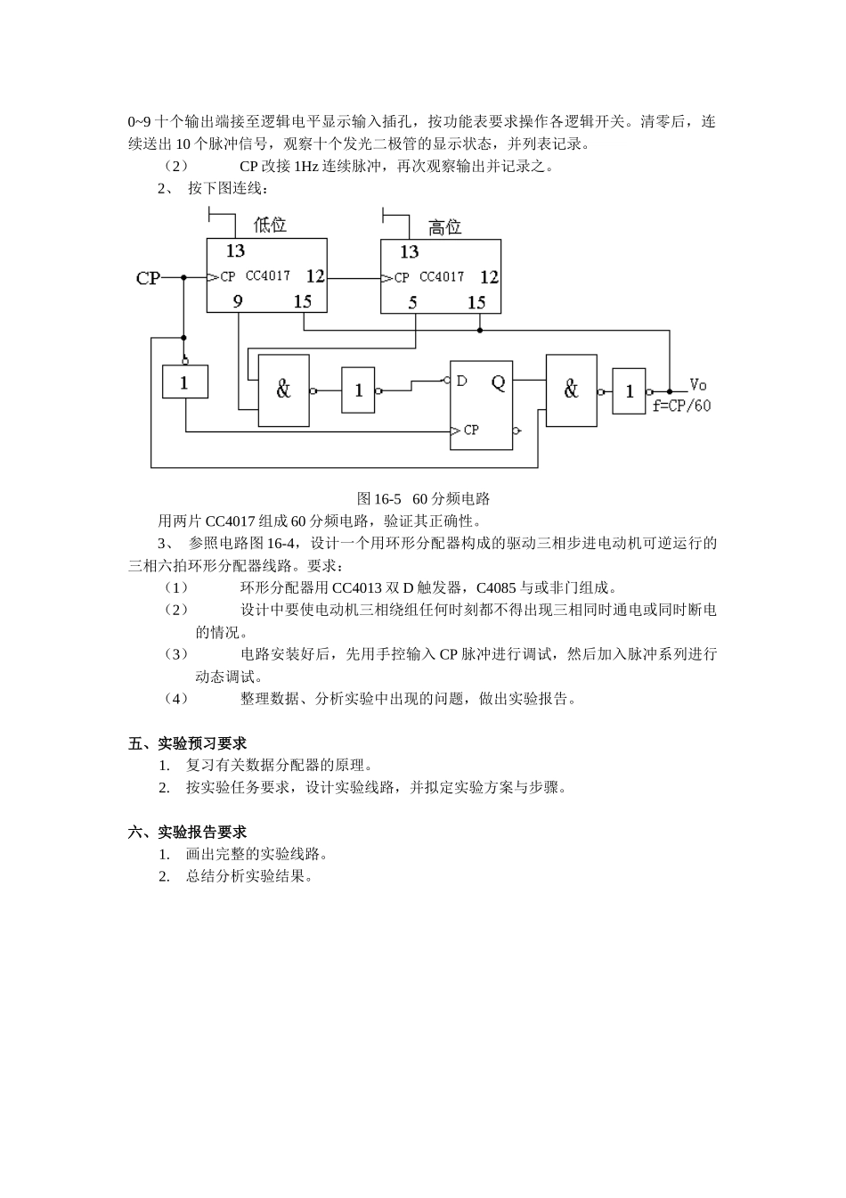 实验十六脉冲分配器及其应用_第3页