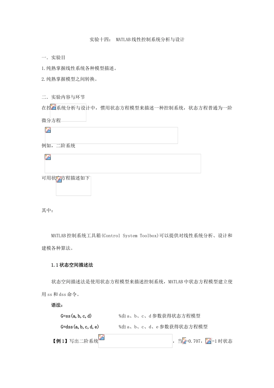 实验十四MATLAB的线性控制系统分析与设计样本_第1页