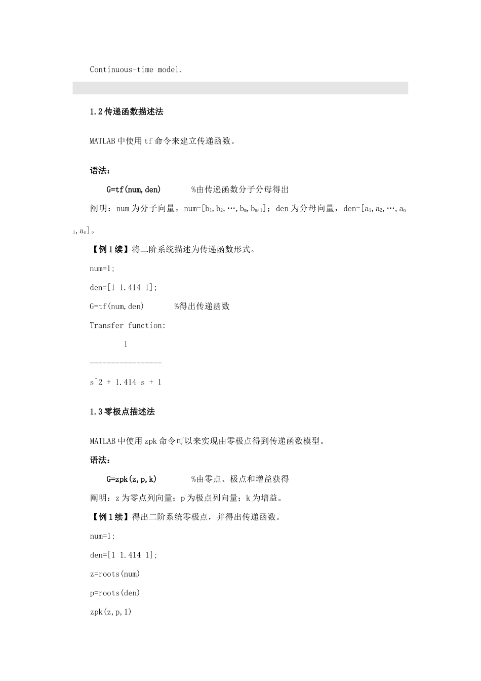 实验十四MATLAB的线性控制系统分析与设计样本_第3页