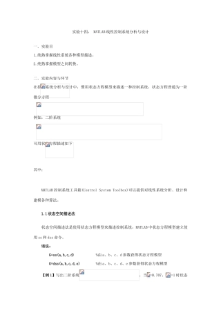 实验十四MATLAB的线性控制系统分析与设计样本