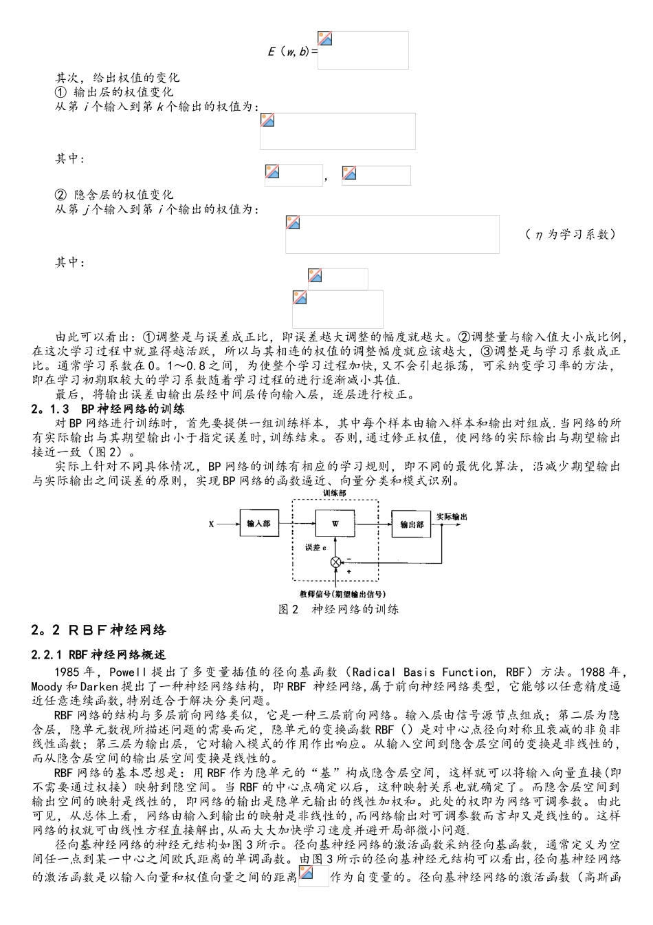 实验四Matlab神经网络及应用于近红外光谱的汽油辛烷值预测_第2页