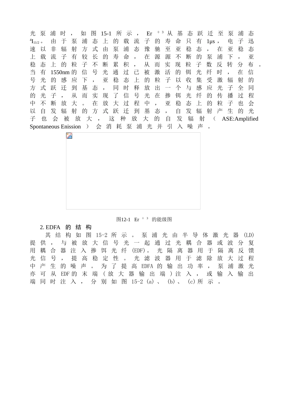 实验十二掺铒光纤放大器的性能测试_第2页