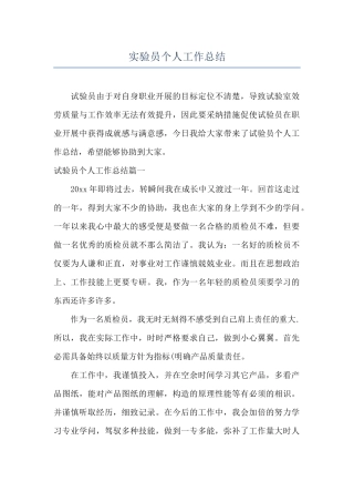 实验员个人工作总结
