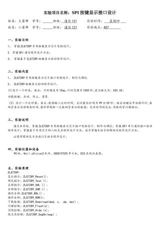 实验四单片机原理及应用实验报告——SPI按键显示接口设计