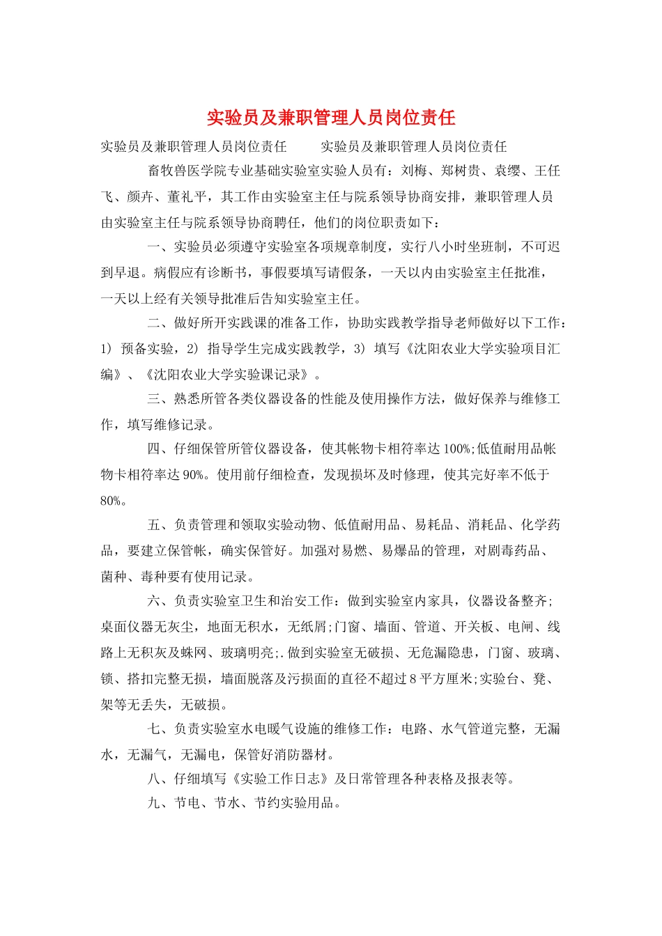 实验员及兼职管理人员岗位责任_第1页