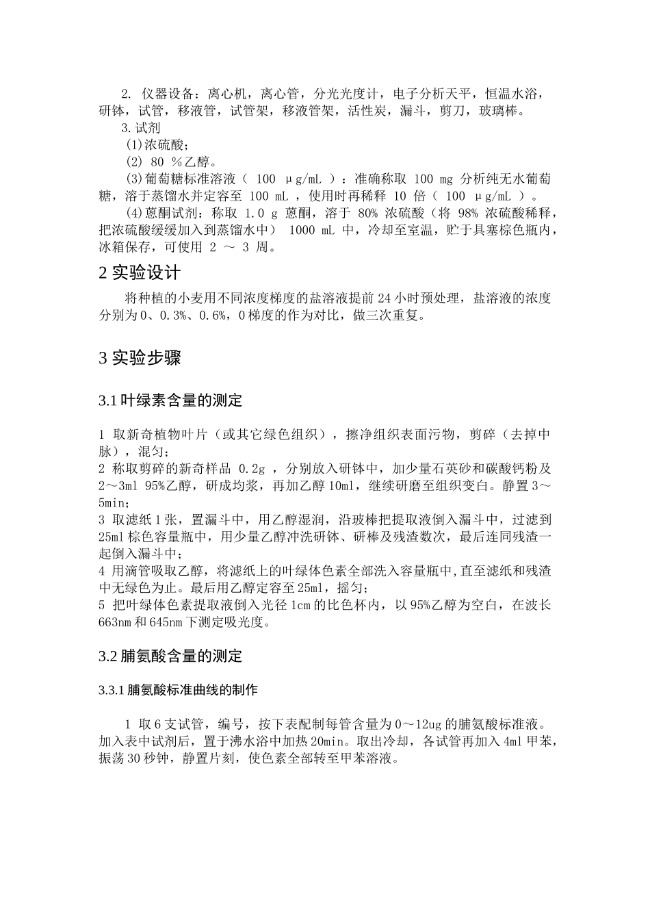 实验四植物抗逆生理_第3页