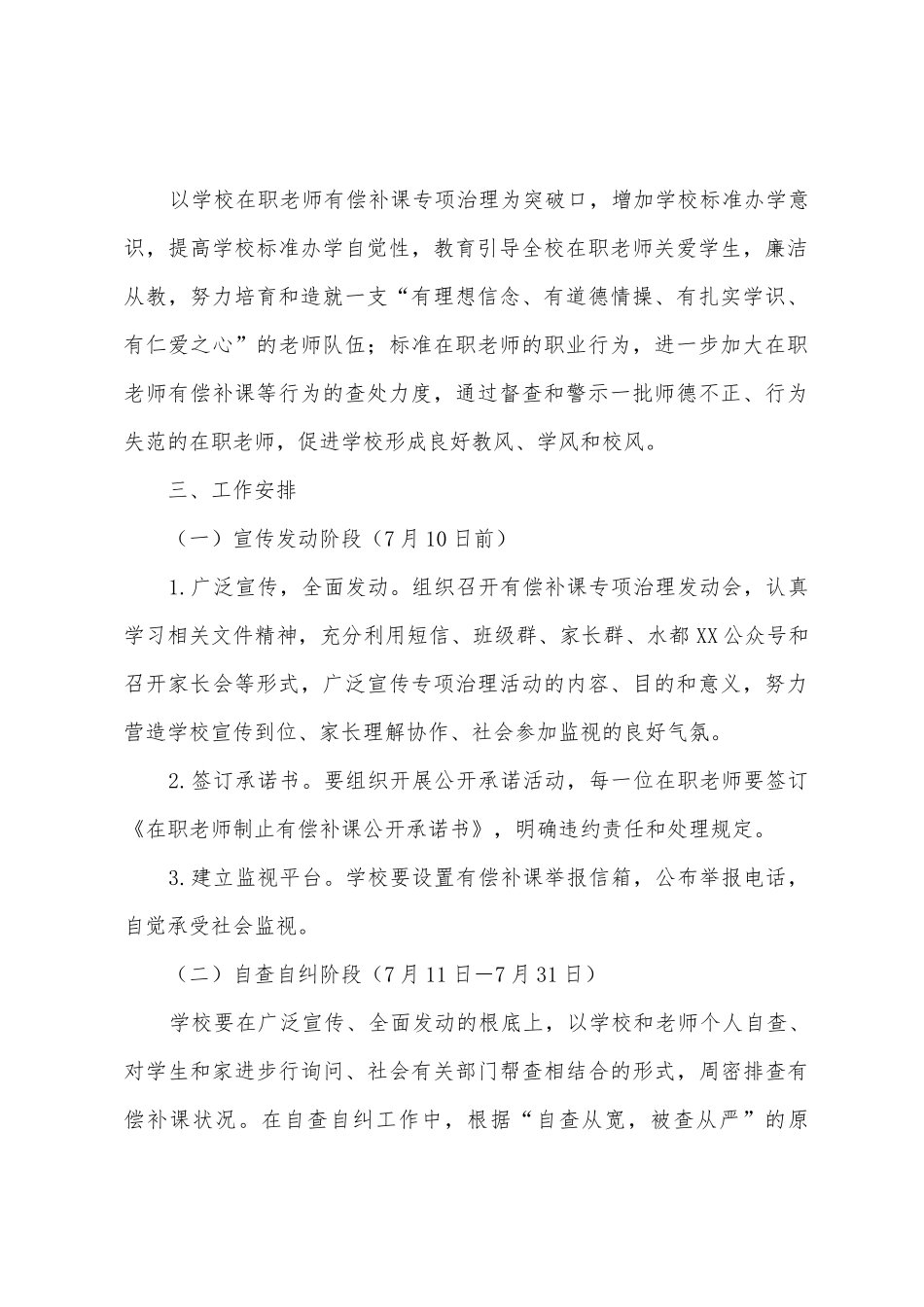 实验学校开展在职教师有偿补课专项治理工作实施方案_第2页