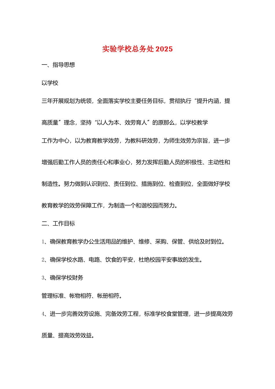 实验学校总务处2025_第1页