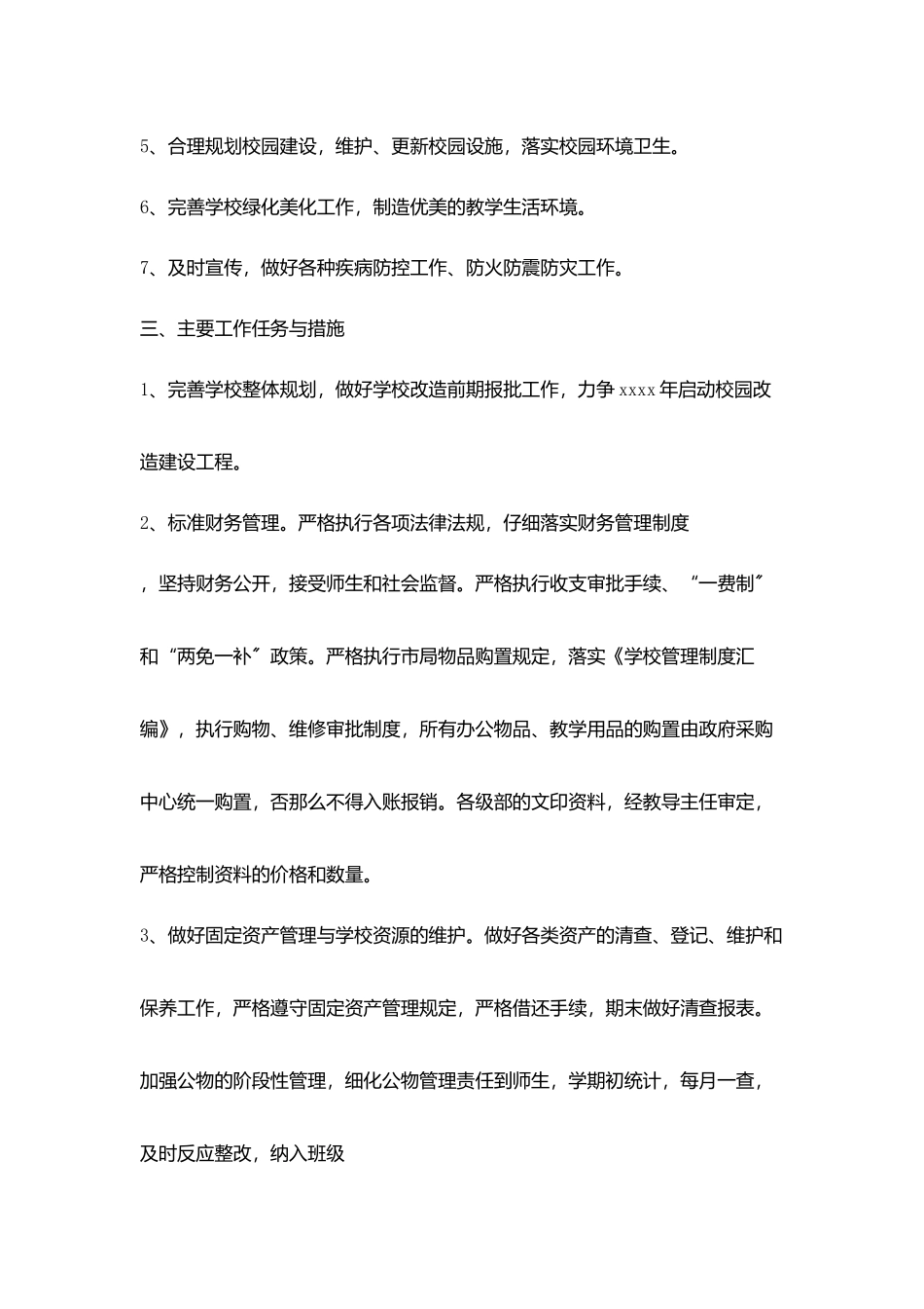 实验学校总务处2025_第2页