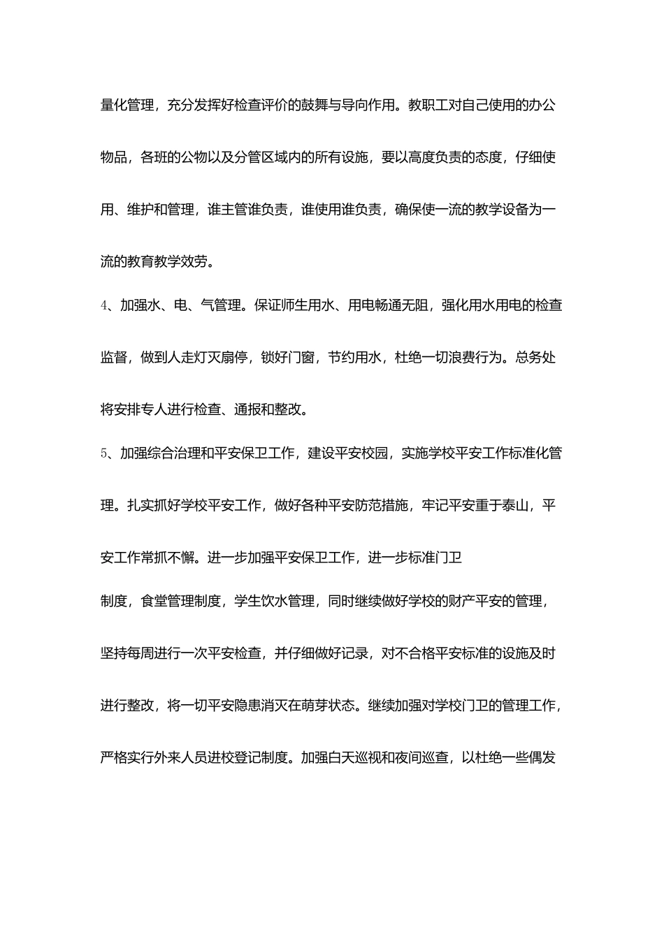 实验学校总务处2025_第3页