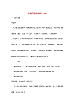 实验学校总务处2025