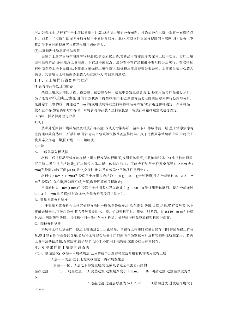 实验土壤理化性质测定与分析_第2页
