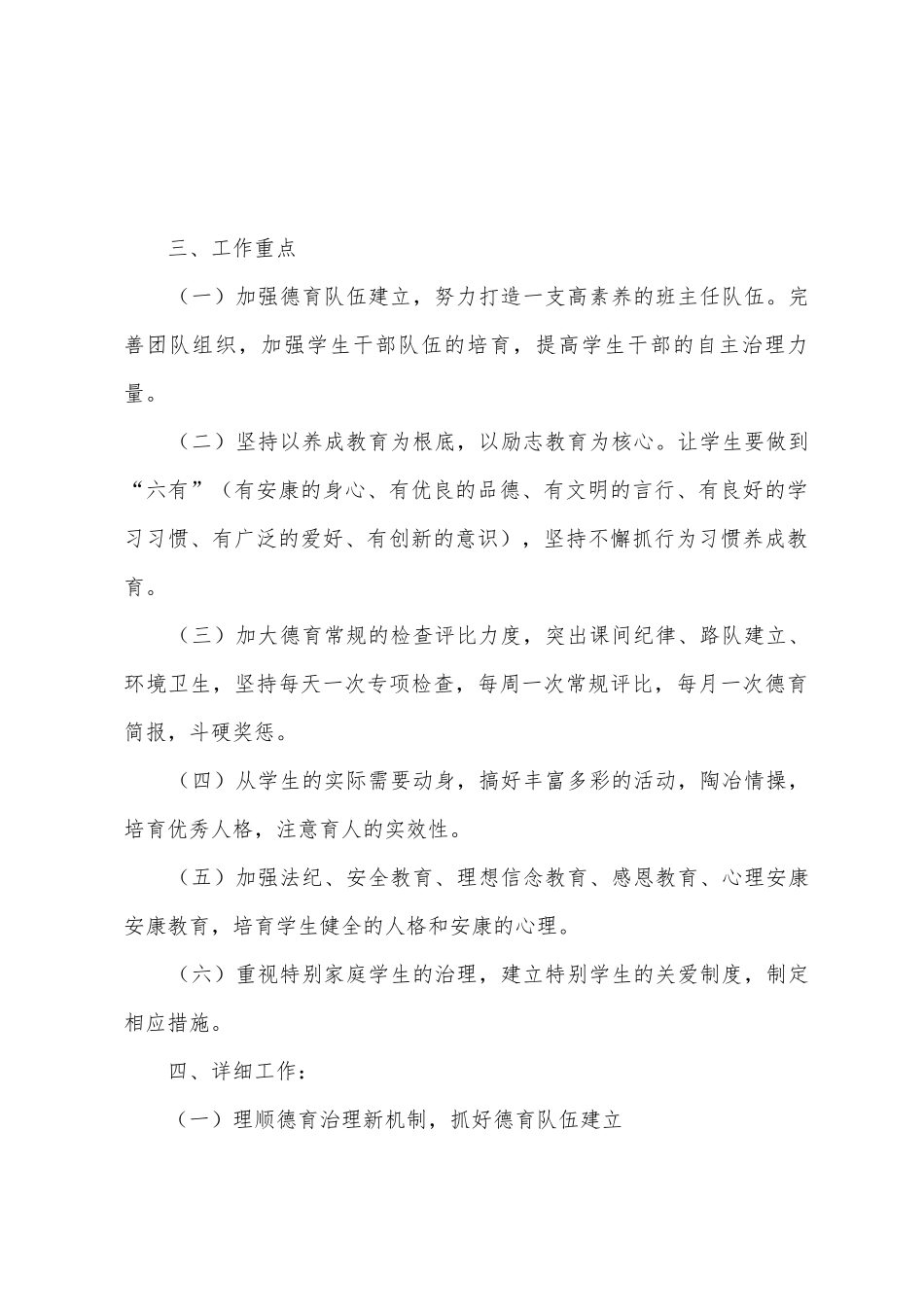 实验学校政教处工作总结_第2页