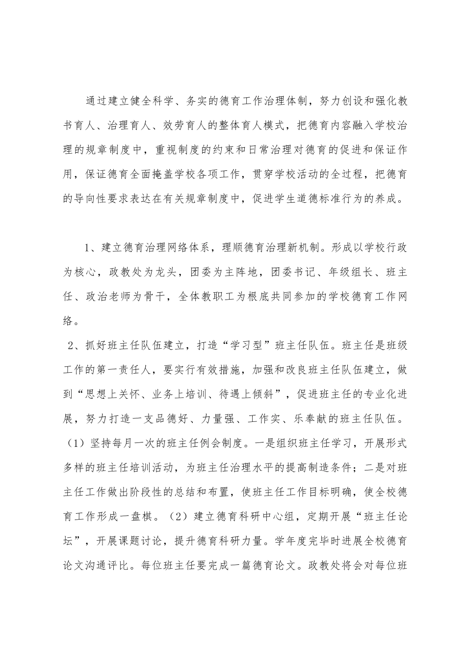 实验学校政教处工作总结_第3页