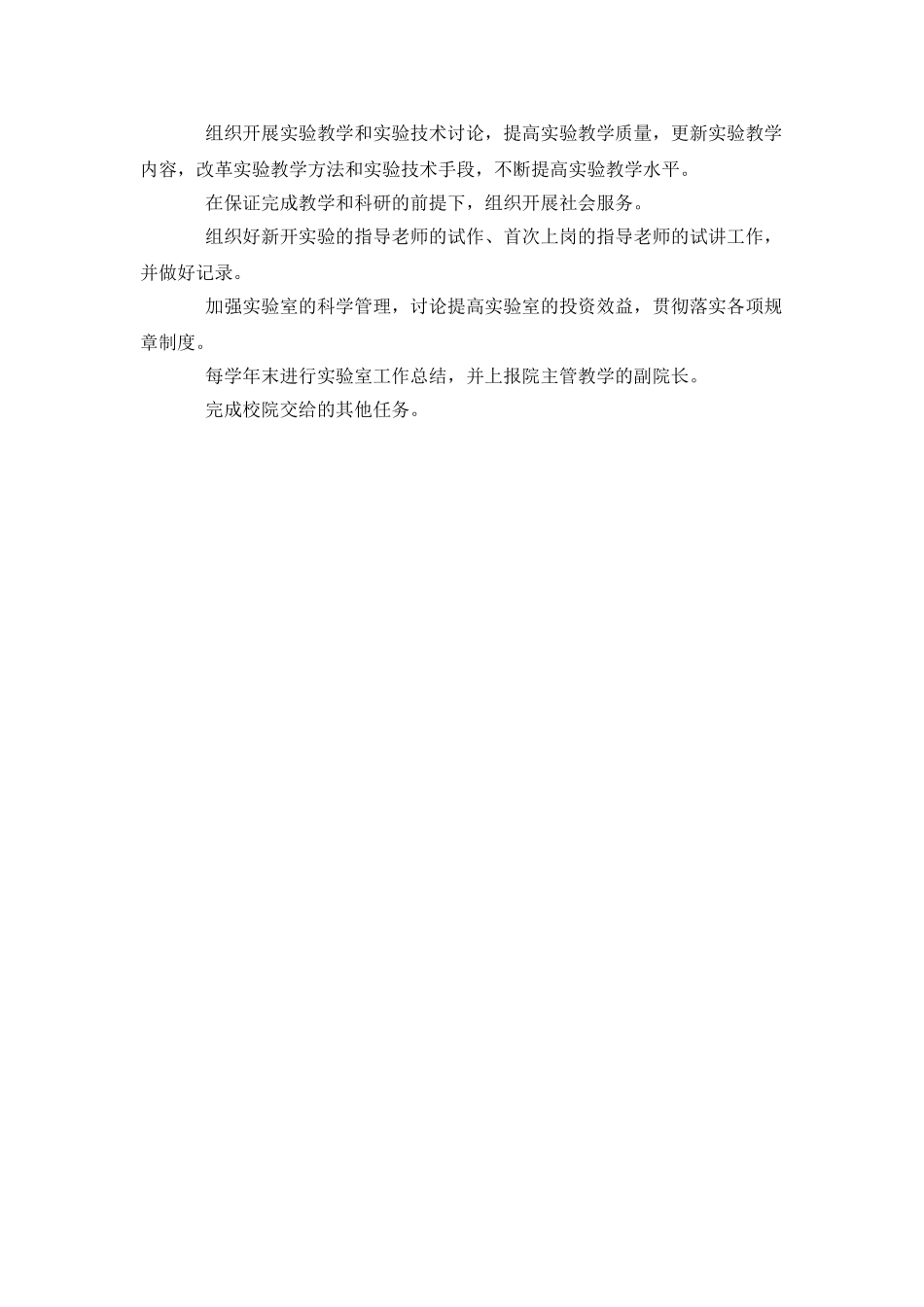 实验室主任岗位责任_第2页