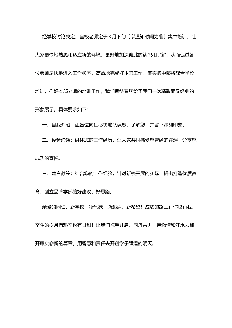 实验学校致新教师的一封公开信_第2页