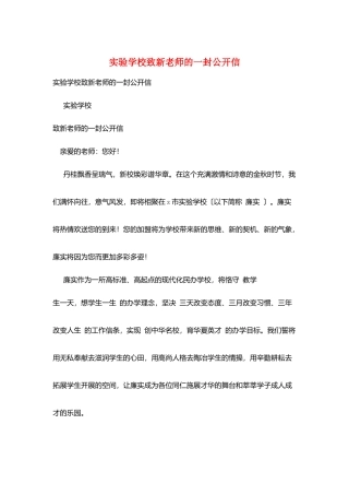 实验学校致新教师的一封公开信
