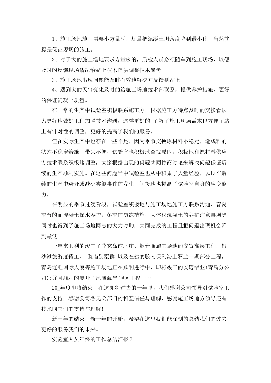 实验室人员年终的工作总结汇报_第2页