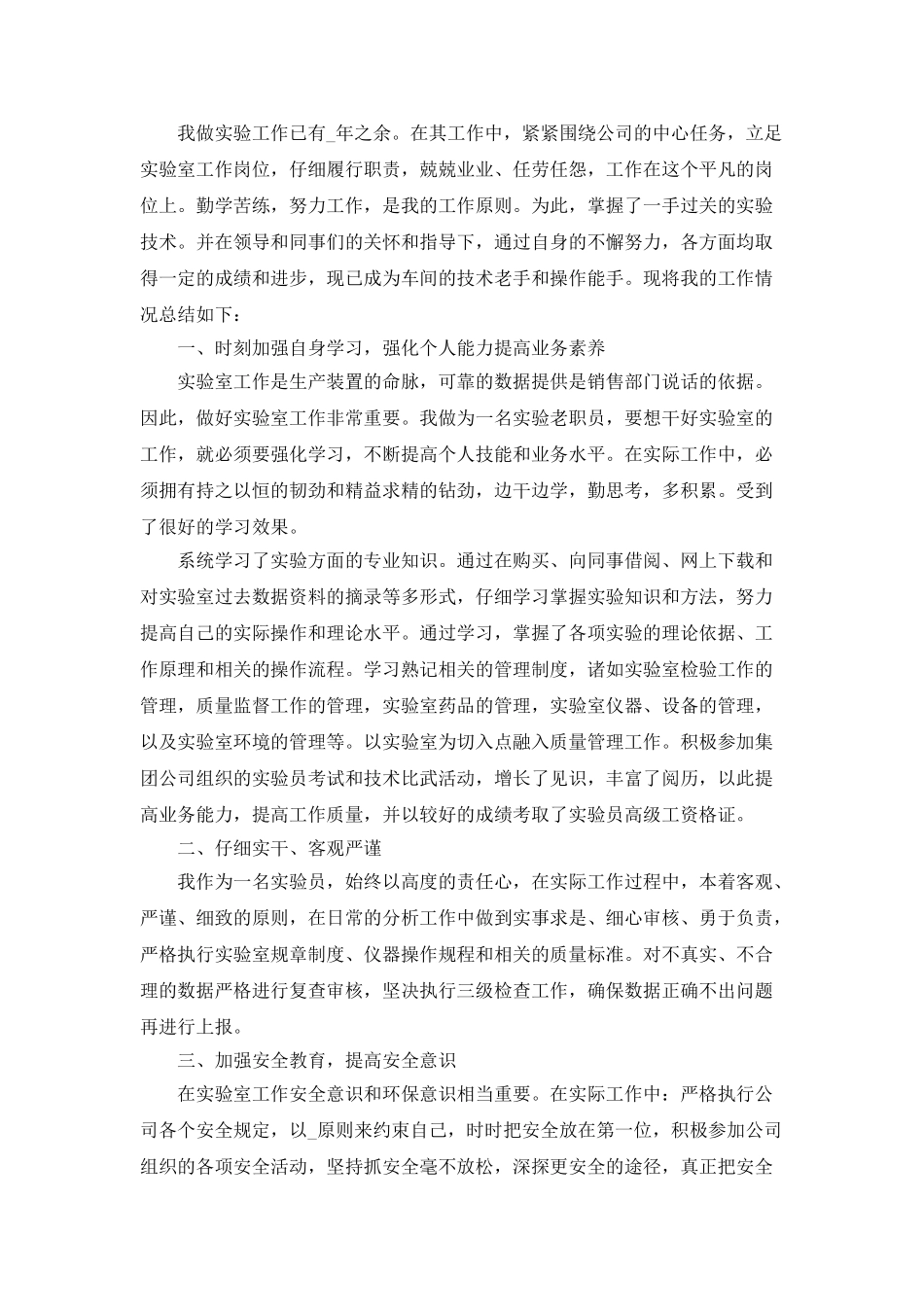 实验室人员年终的工作总结汇报_第3页