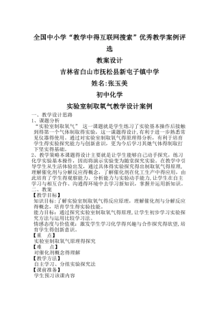 实验室制取氧气教学设计